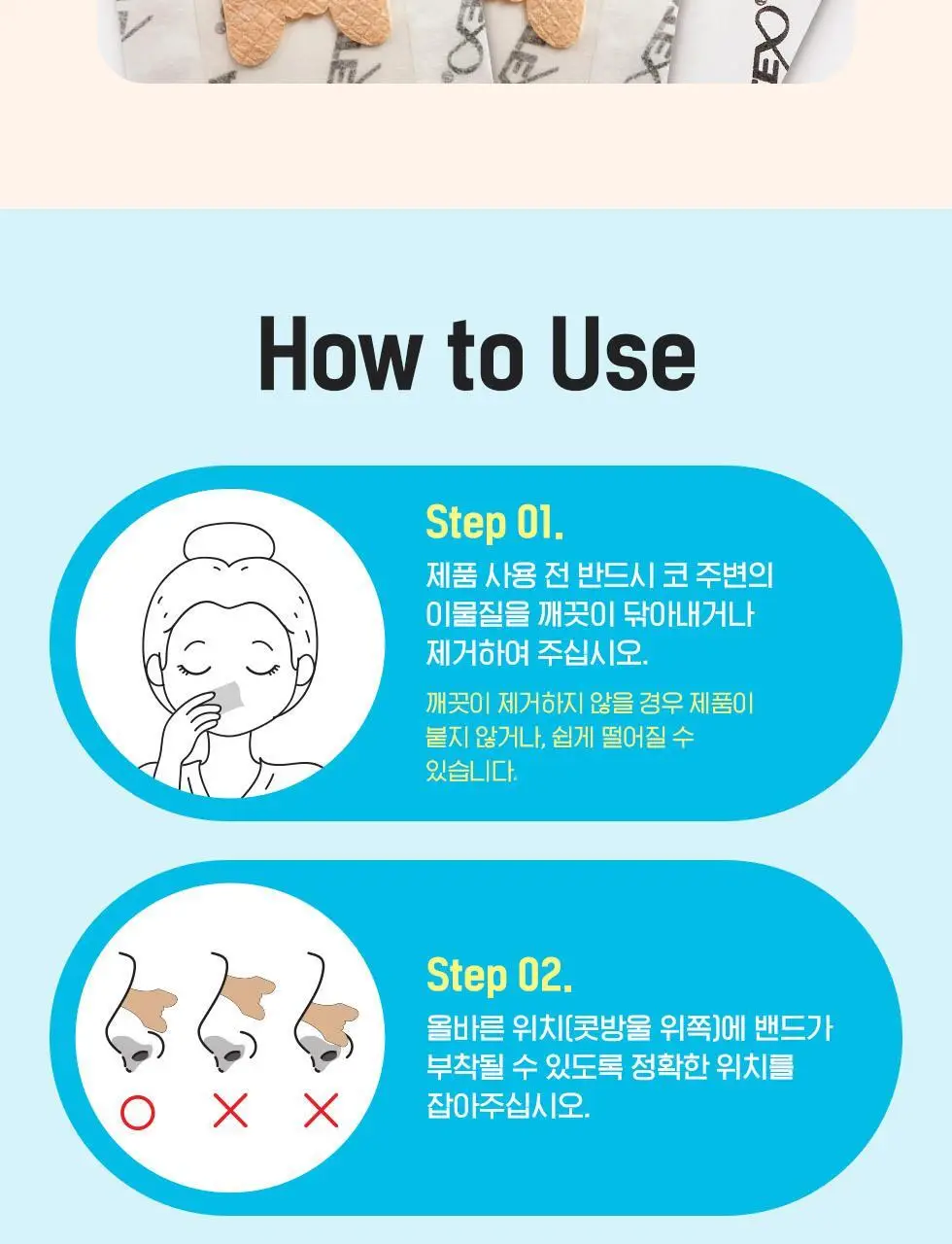 [의료기기] 아텍스 코가뻥밴드 비강확장 15ea 상세페이지 8